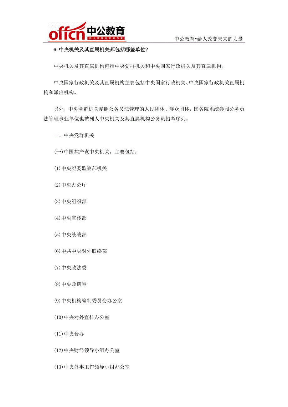 2015宿州国考报考指导：录用制度(10问)_第3页