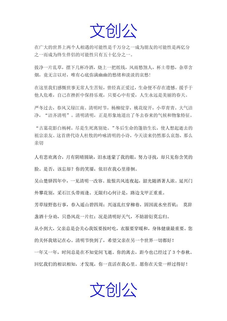 文创公：2011年清明节最美祝福语_第5页