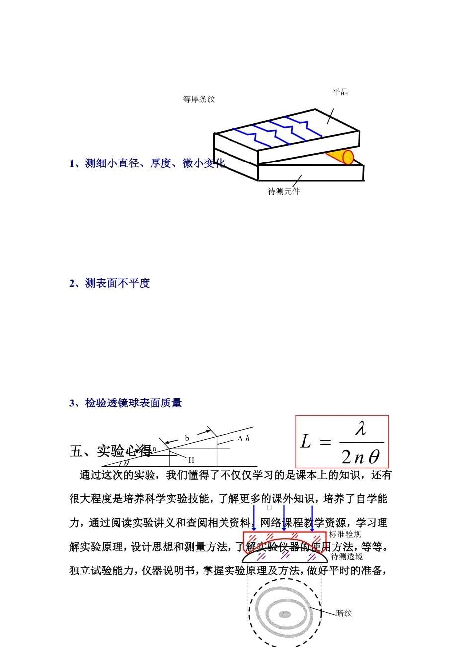 牛顿环与劈尖实验论文_第5页