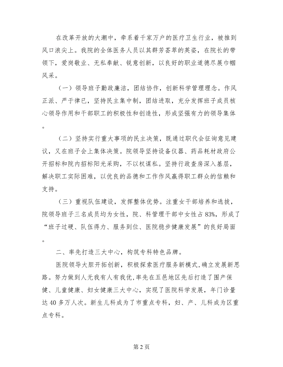 三八红旗集体主要事迹材料妇女儿童医院_第2页