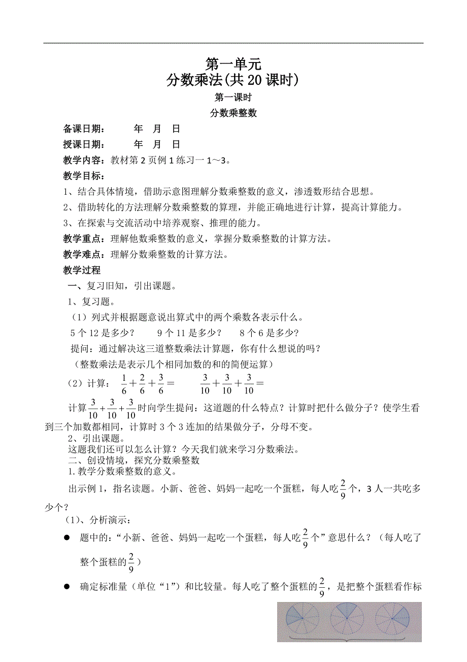 六年级上册数学教案全册_第1页