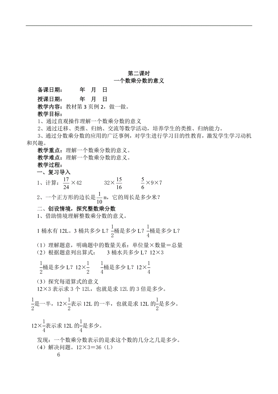 六年级上册数学教案全册_第3页