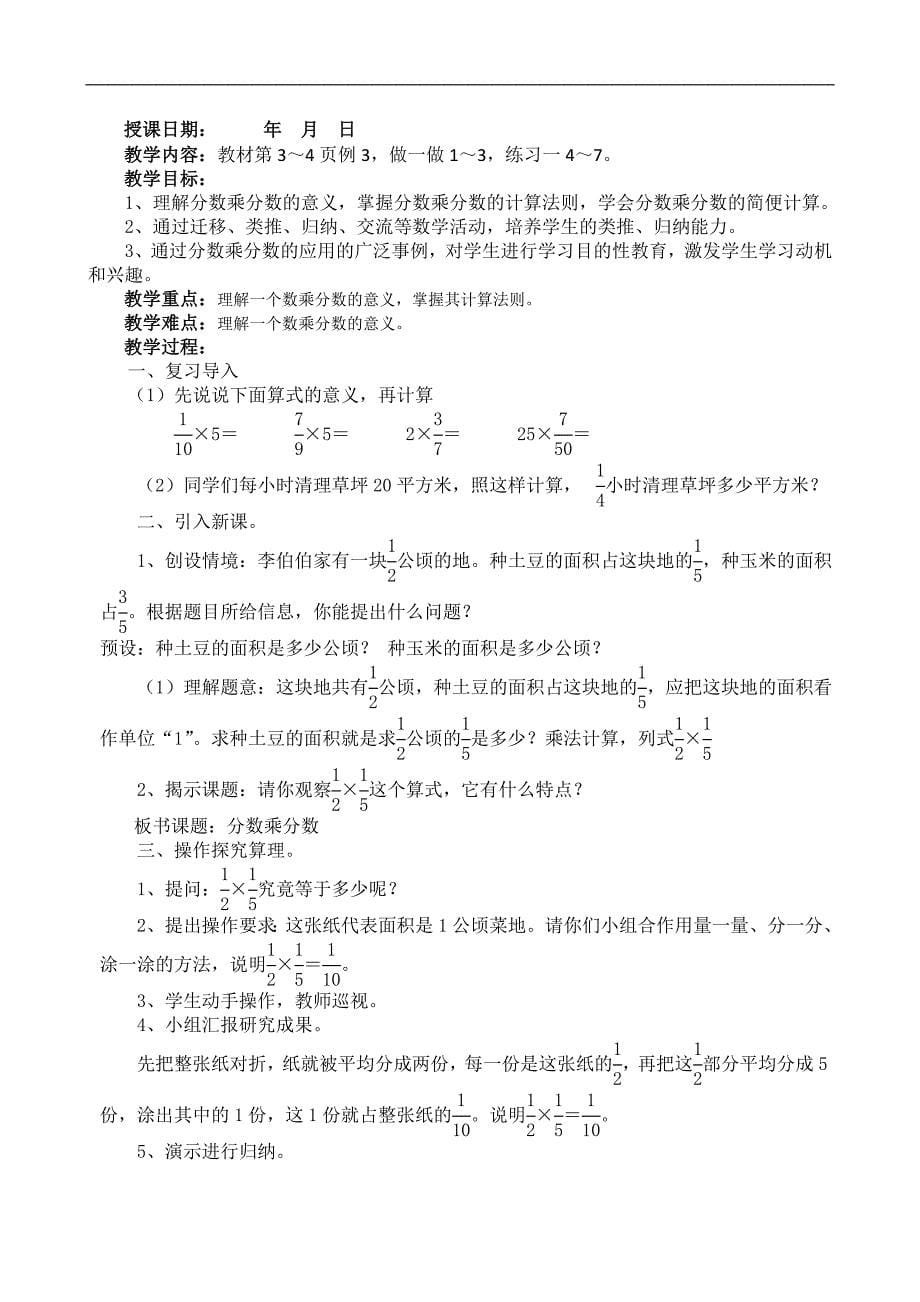 六年级上册数学教案全册_第5页