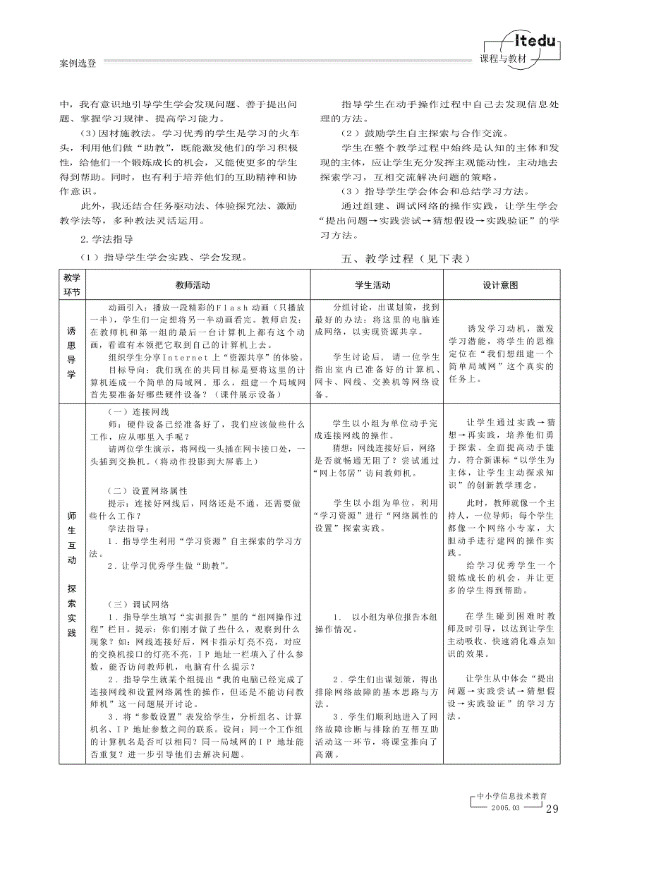 _学做网络工程师_教学设计_第2页