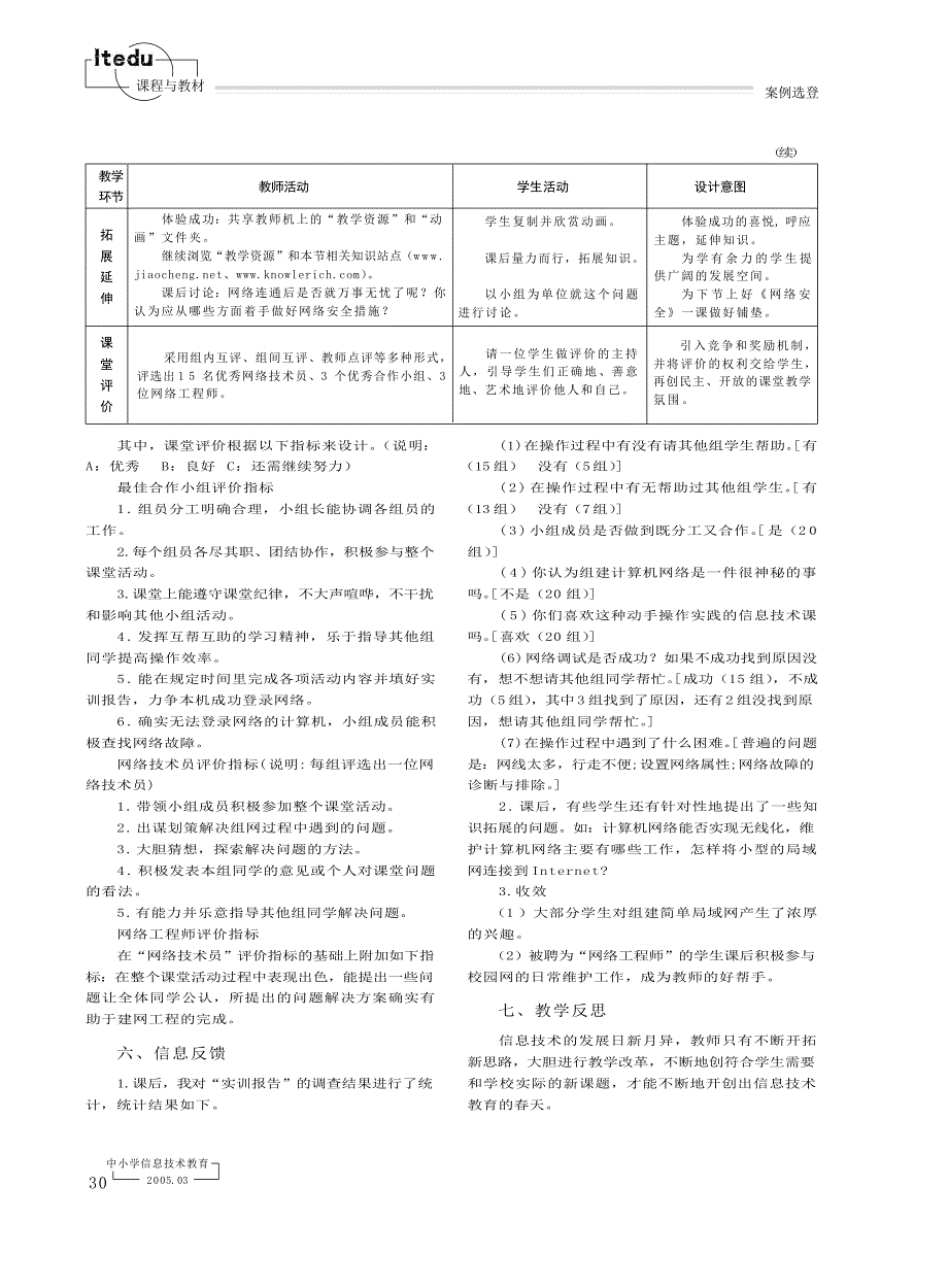 _学做网络工程师_教学设计_第3页