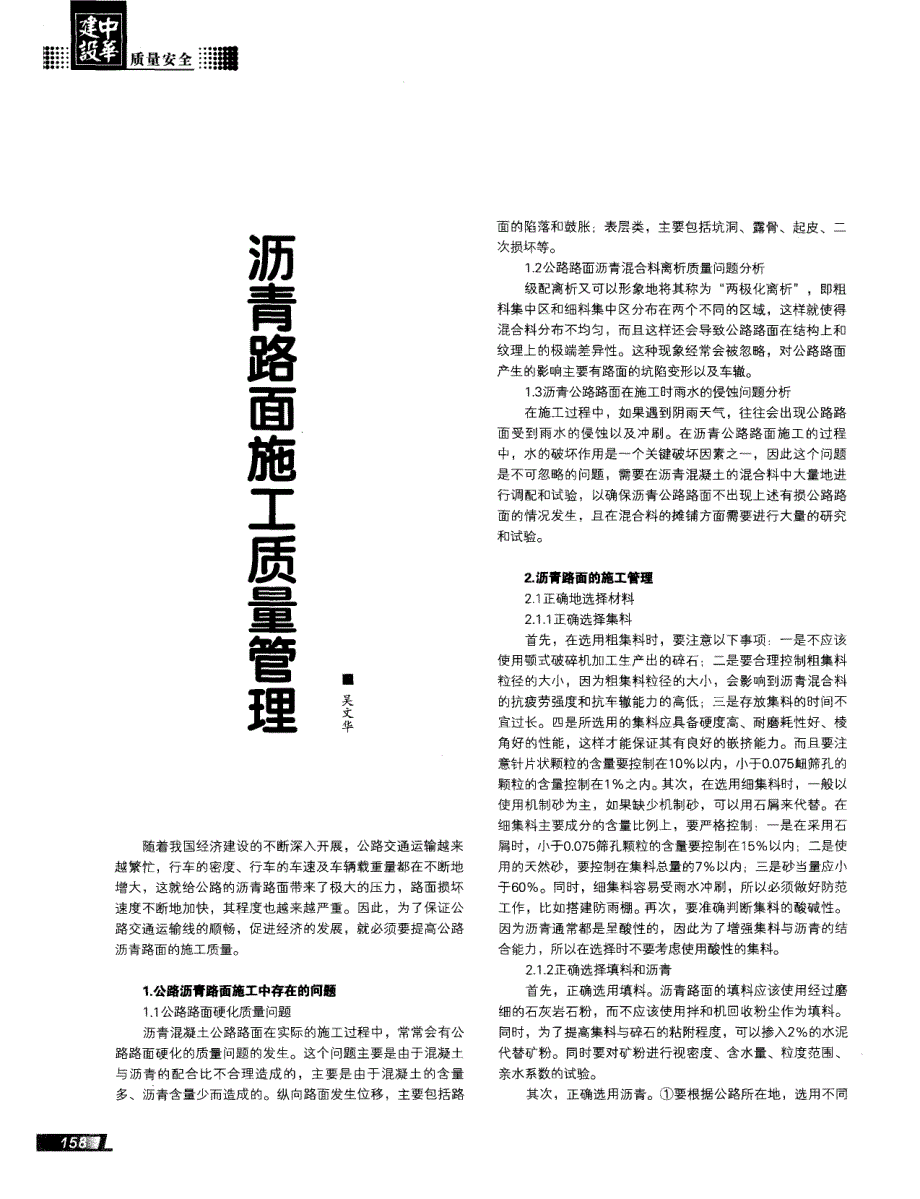 沥青路面施工质量管理_第1页