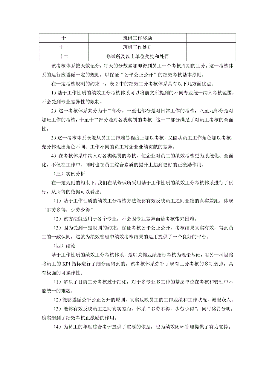 基于工作性质的绩效工分考核方法研究_第3页