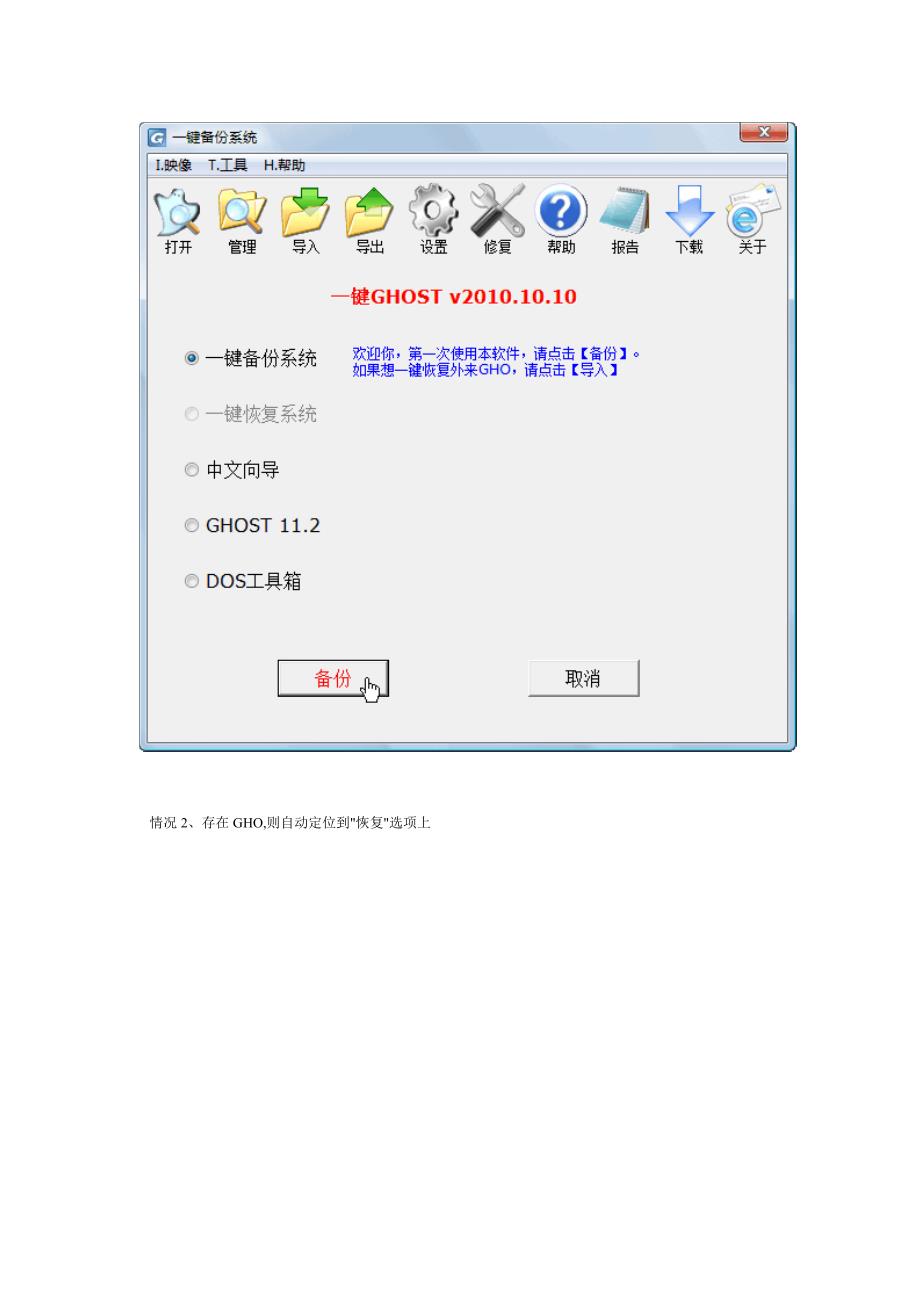 一键ghost硬盘版安装运行_第4页