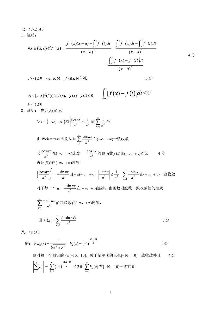 数学分析2（1）答案_第4页