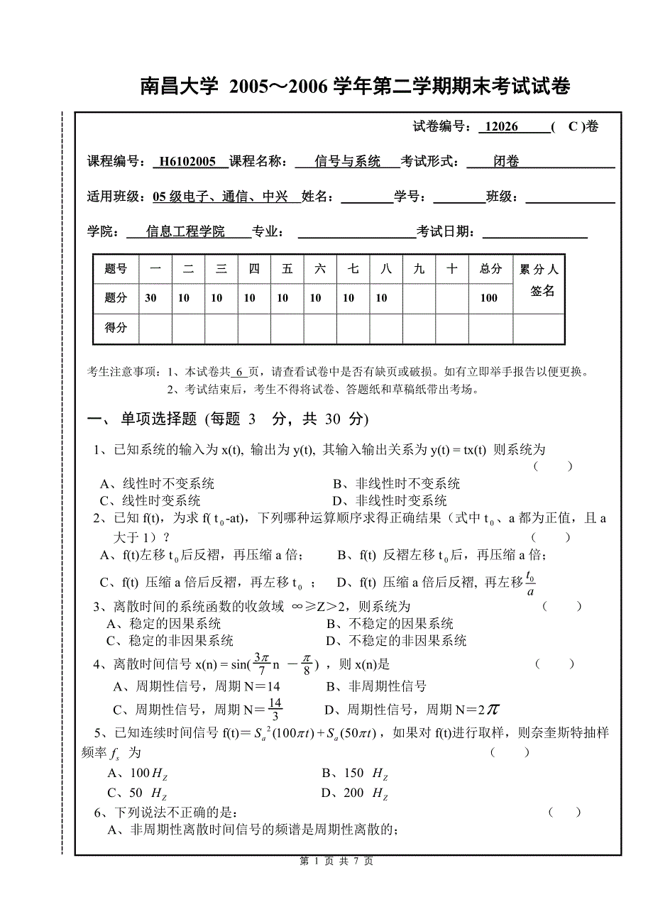 南昌大学 信号与系统期末试卷C_第1页