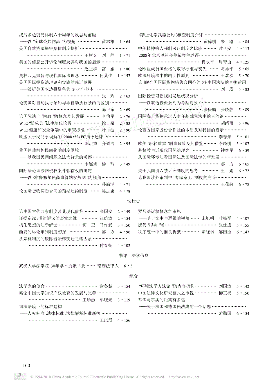 _法学评论_2009年总目录_第3页