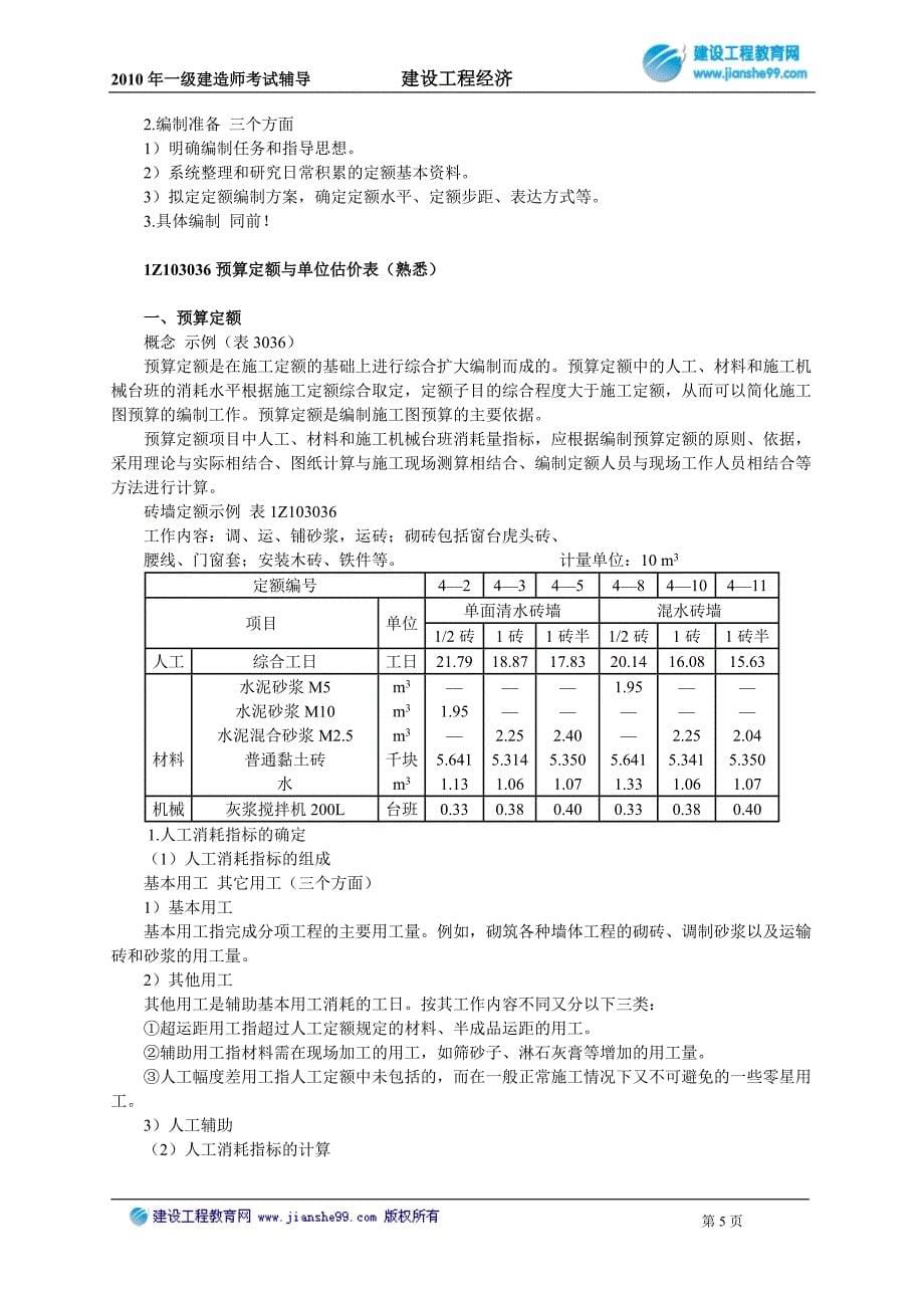 2010年一级建造师考试辅导建设工程经济3031_第5页