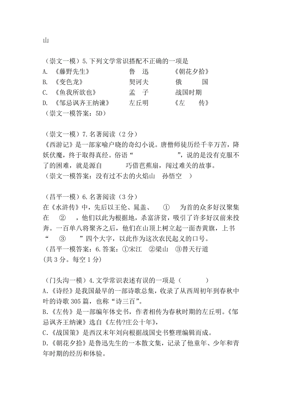 2010一模名著阅读_第3页