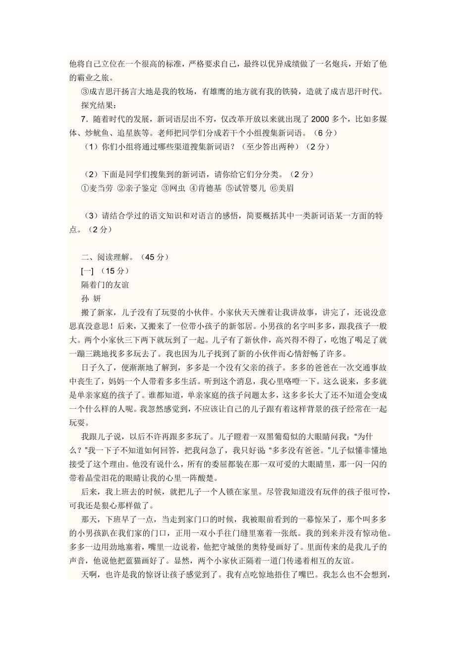 文档期末语文复习计划_第2页