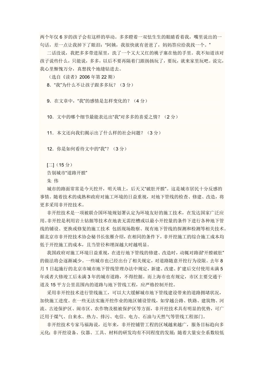 文档期末语文复习计划_第3页