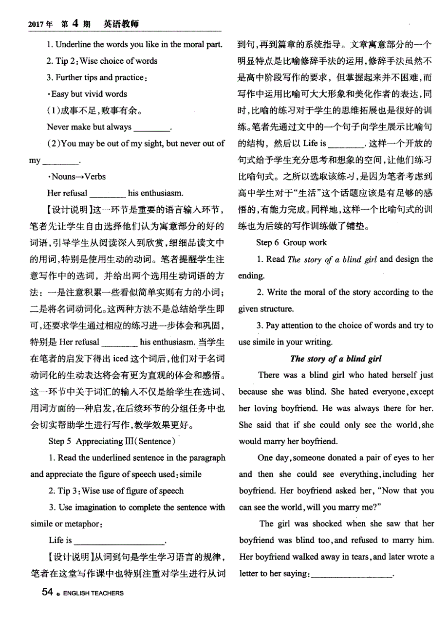 A carpenter’s story教学设计与反思_第3页