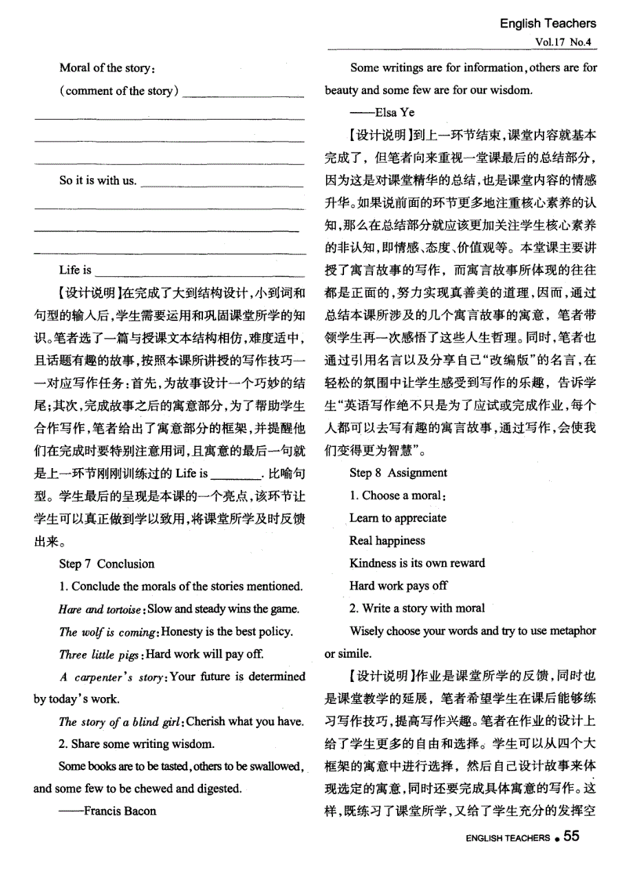 A carpenter’s story教学设计与反思_第4页