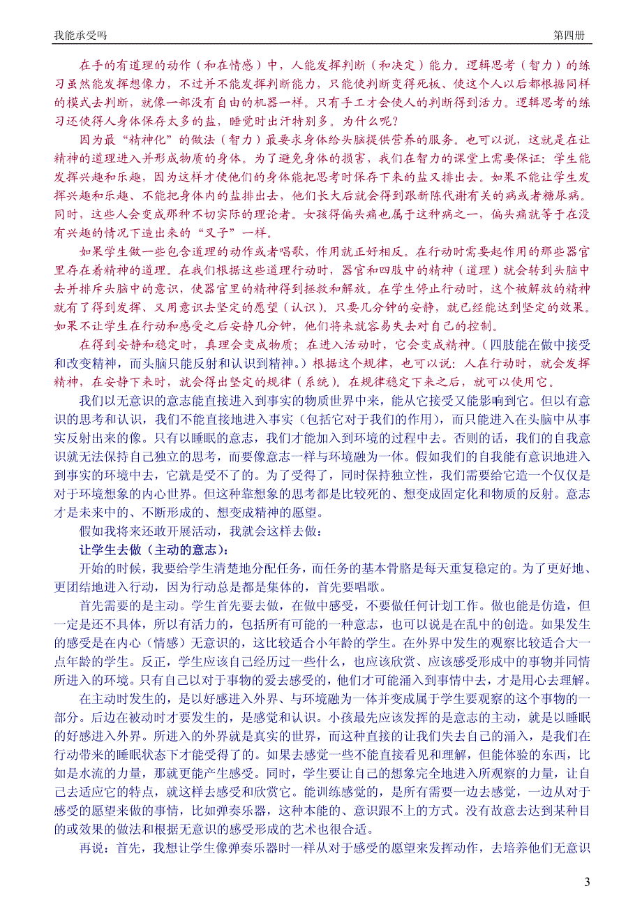 是什么给我力量第4册_第3页