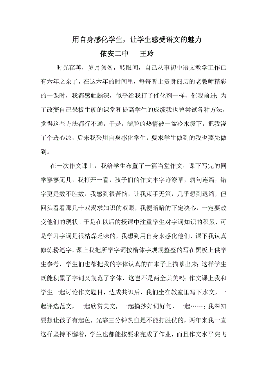 教学叙事(王玲)_第1页