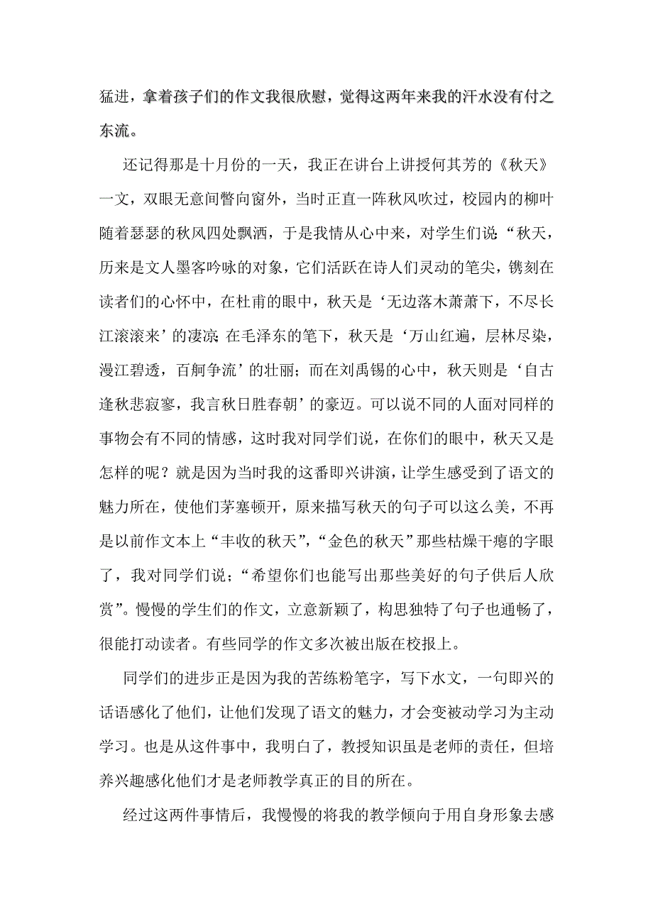 教学叙事(王玲)_第2页