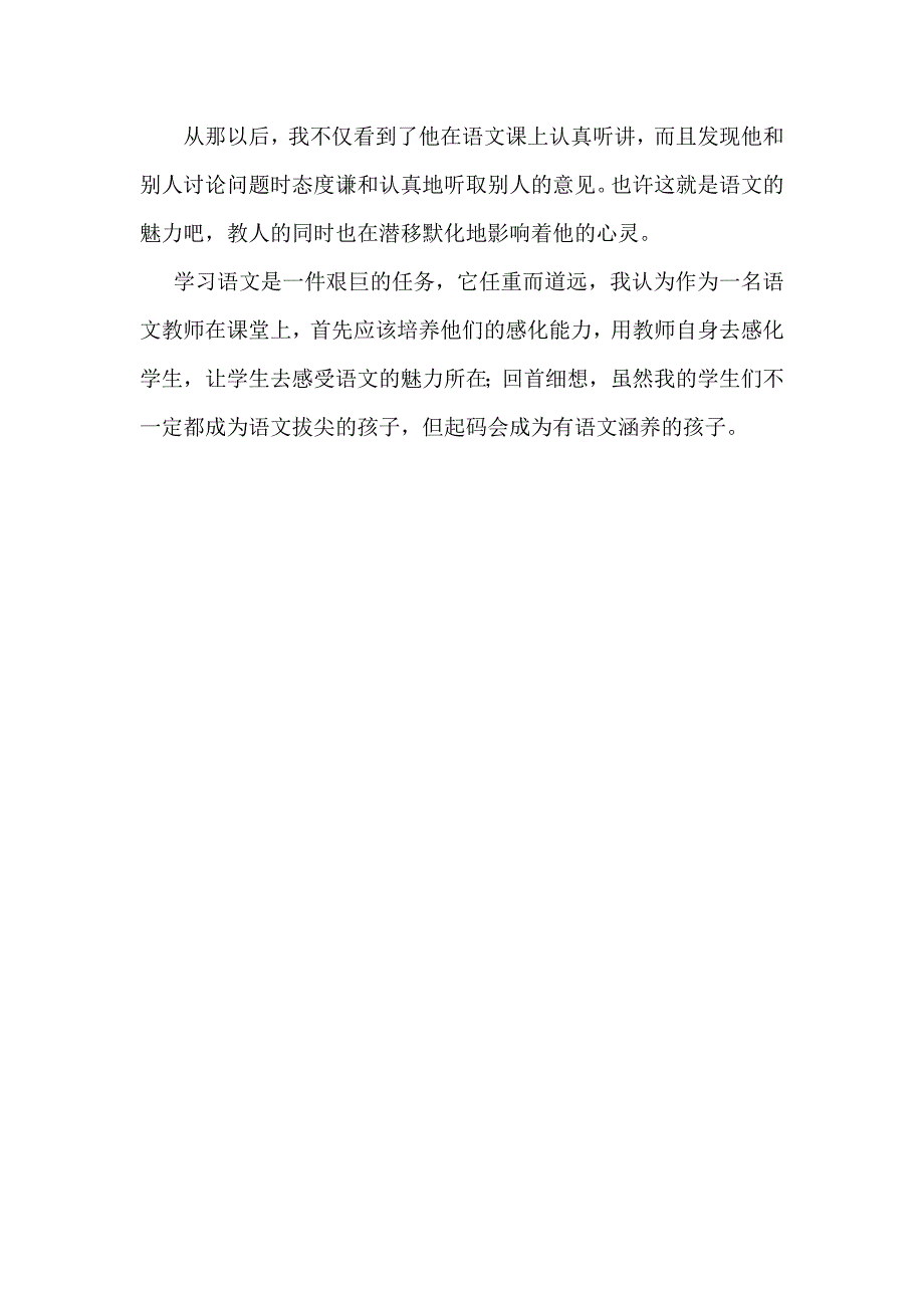 教学叙事(王玲)_第4页