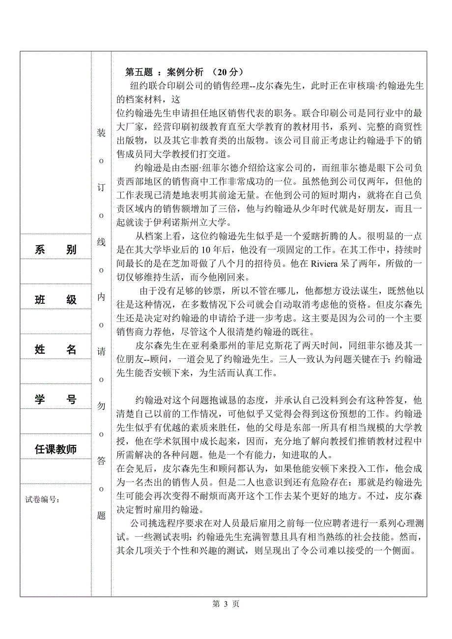 人力资源管理模拟试卷2_第3页