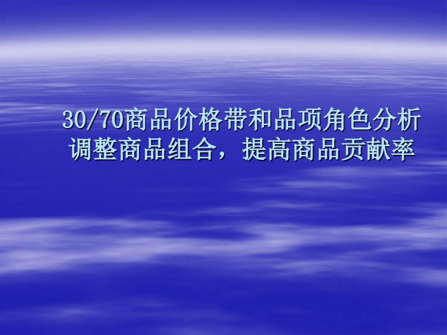 零售企业采购实战班_第2页