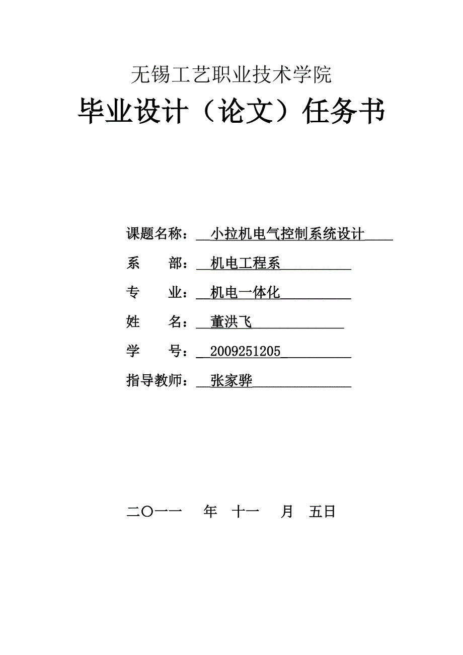 任务书 董洪飞2009251205_第1页
