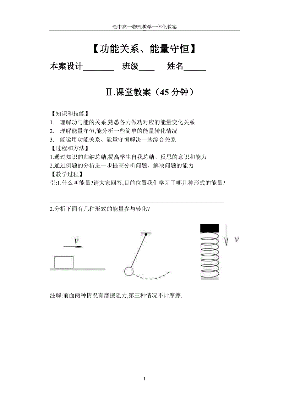 能量守恒、功能关系_第1页