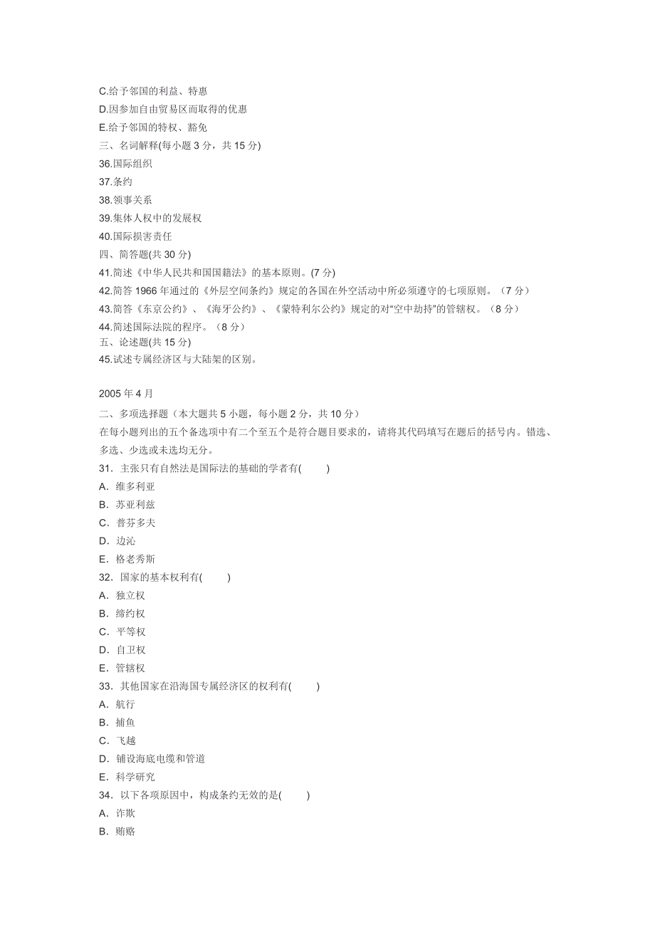 自考国际法试题_第4页