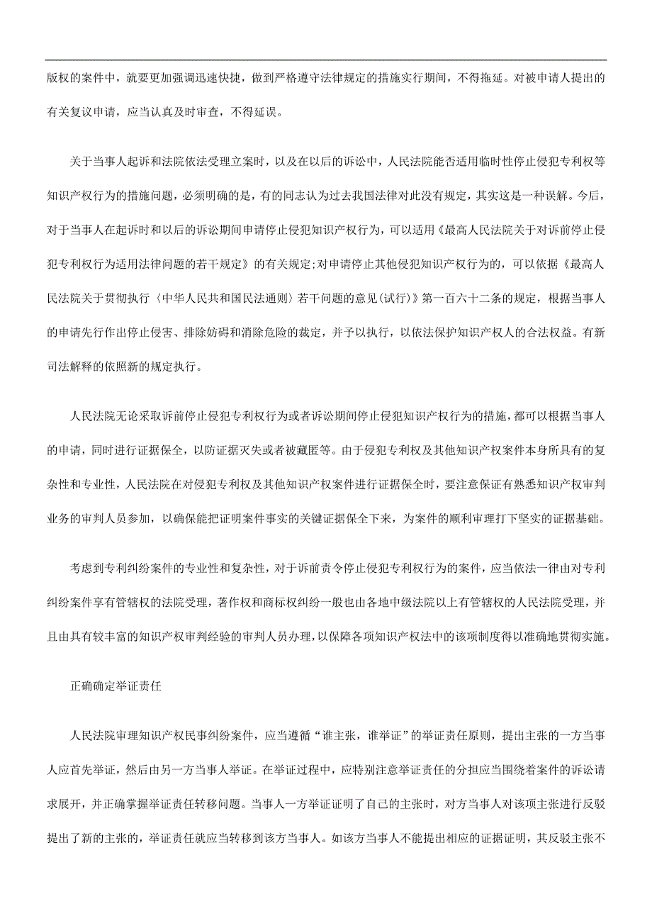 入世后入世后知识eyij产权司法保护的几个_第2页