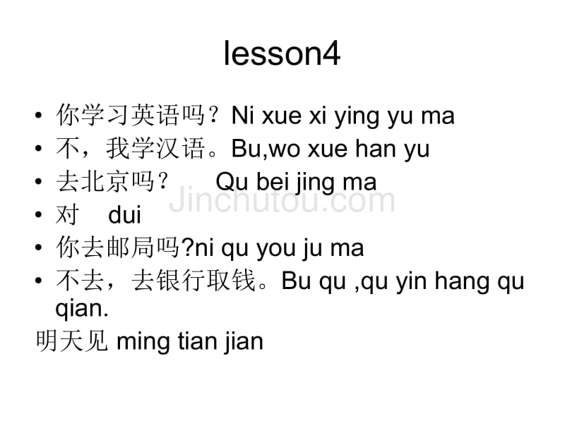 对外汉语教案 拼音02_第5页