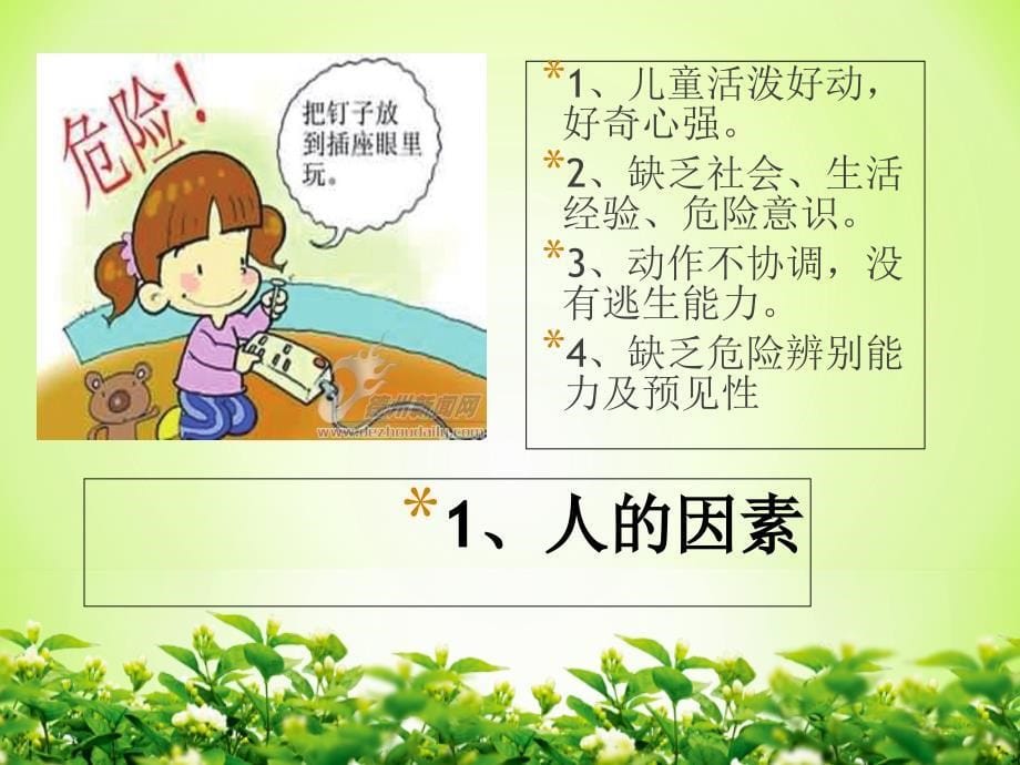 意外伤害的防护课件_第5页