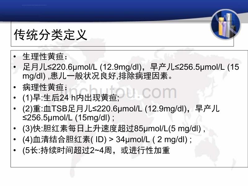 新生儿高胆红素血症的早期识别与干预_第5页