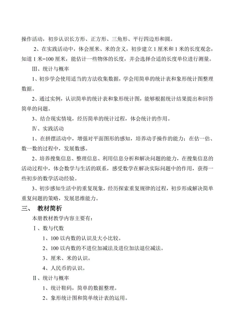 一年级下册教案一年级数学教学计划_第2页