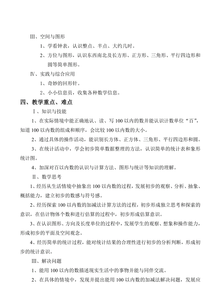 一年级下册教案一年级数学教学计划_第3页