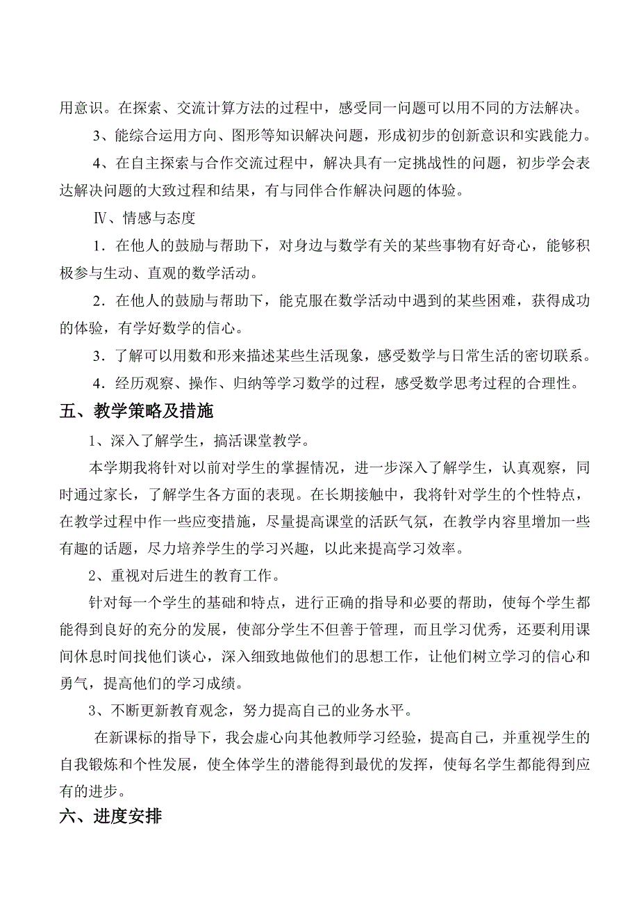 一年级下册教案一年级数学教学计划_第4页