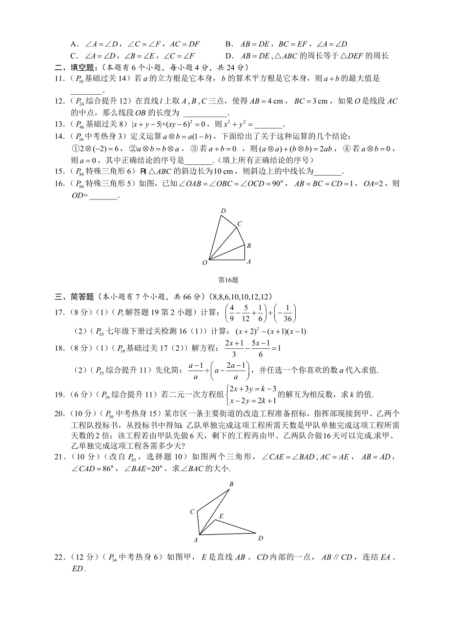 杭州市杭十三中秋季开学数学考试卷_第2页