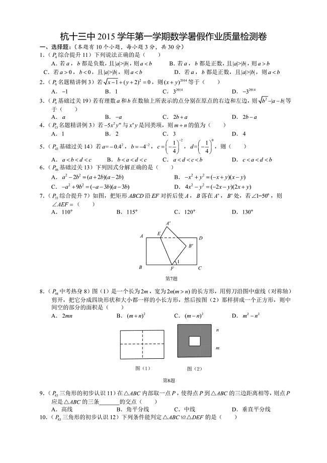 杭州市杭十三中秋季开学数学考试卷