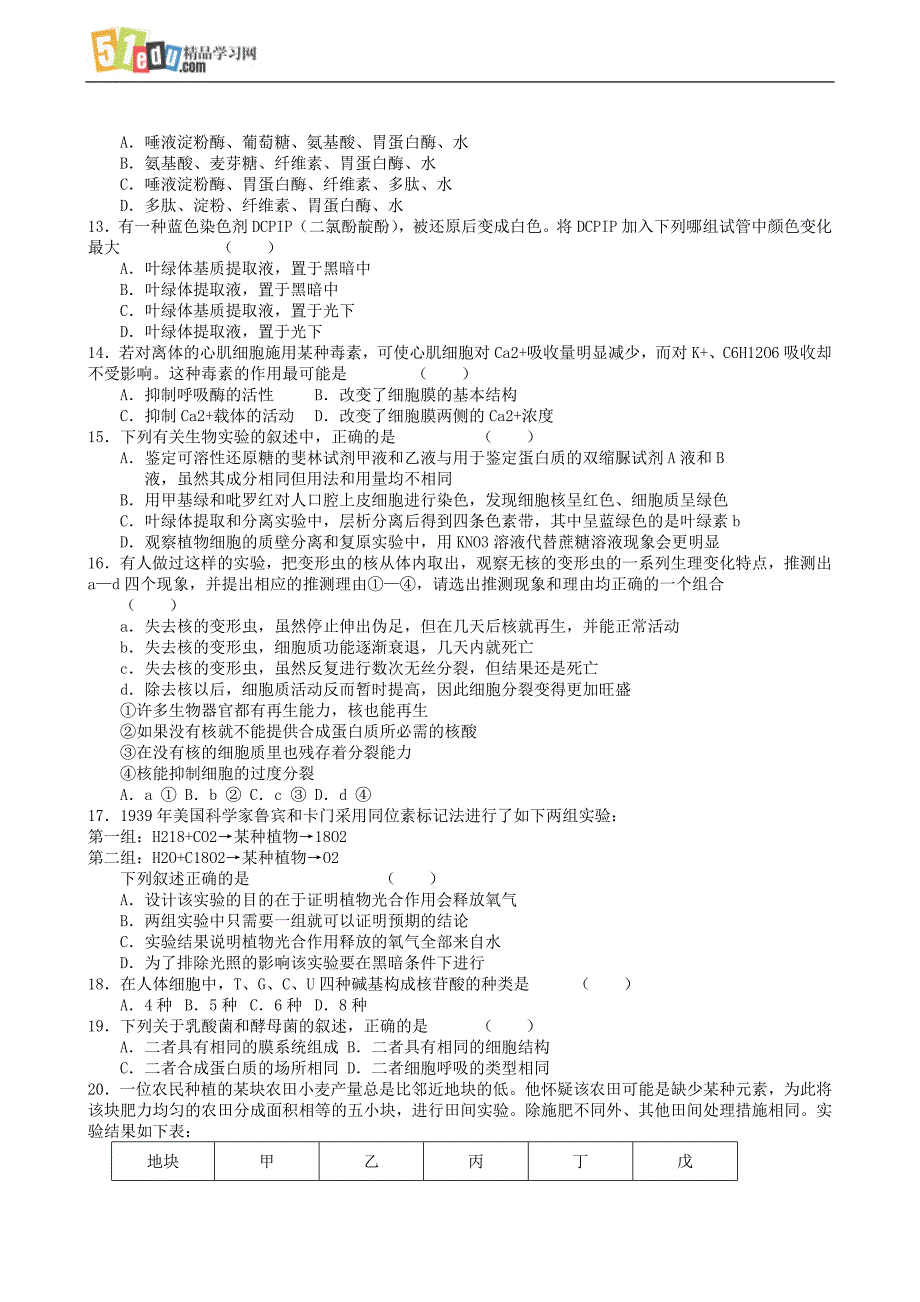 广东省2007—2008学年度高三综合测试(1)生物试题_第3页