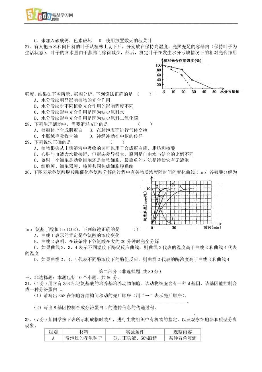 广东省2007—2008学年度高三综合测试(1)生物试题_第5页