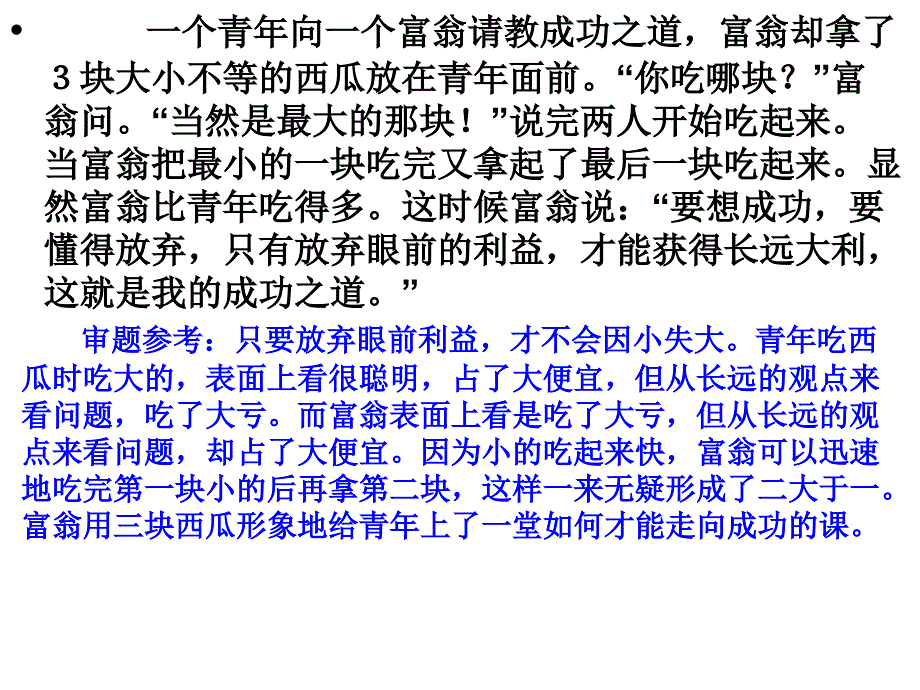 2011年高考新材料作文审题训练_第2页