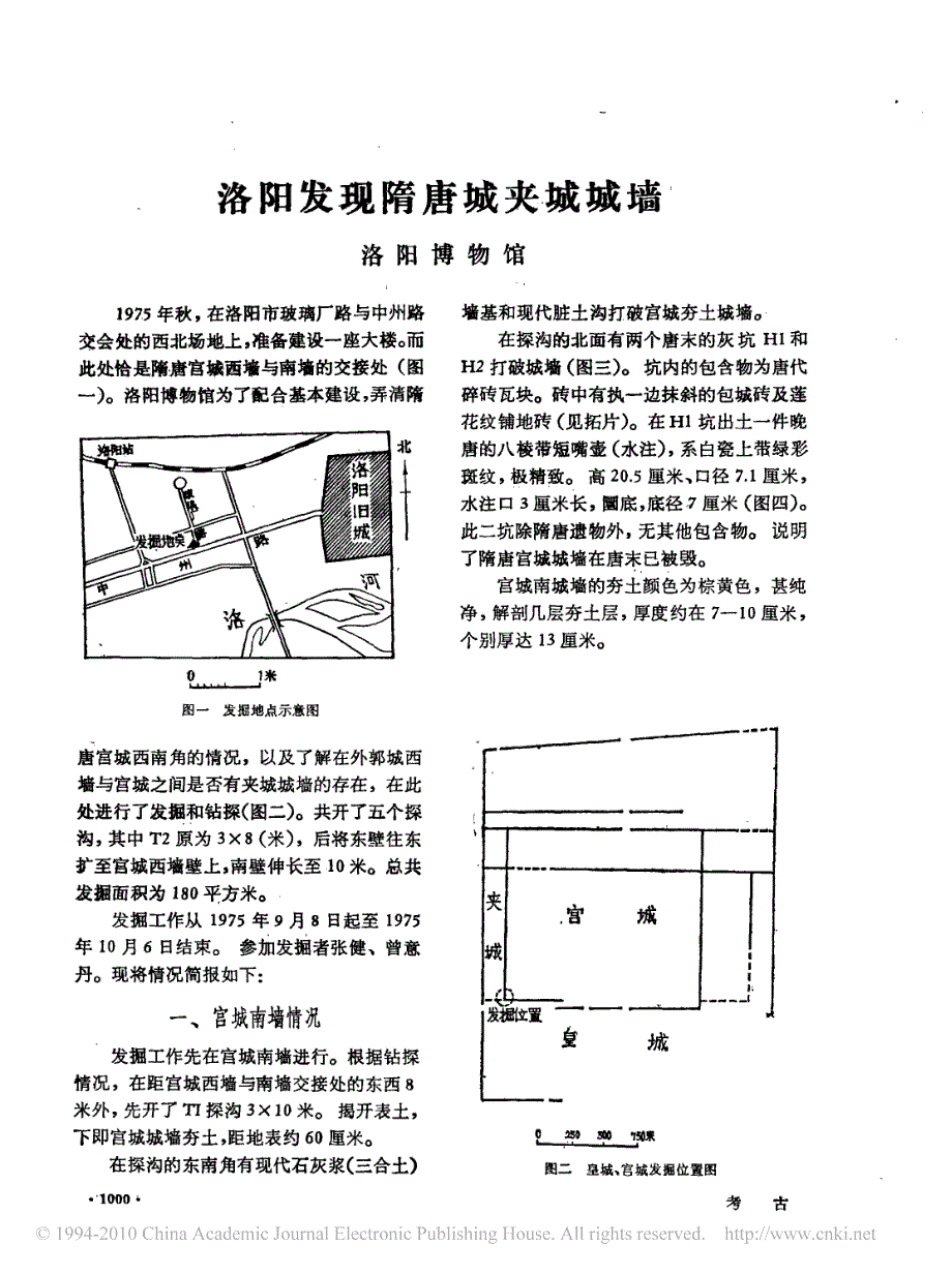 洛阳发现隋唐城夹城城墙_第1页