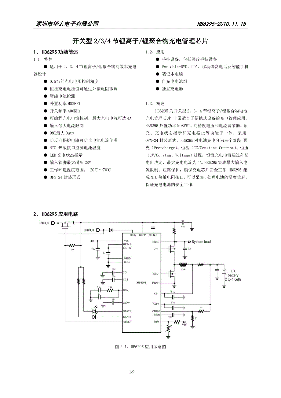 开关型锂电充电ic_第1页