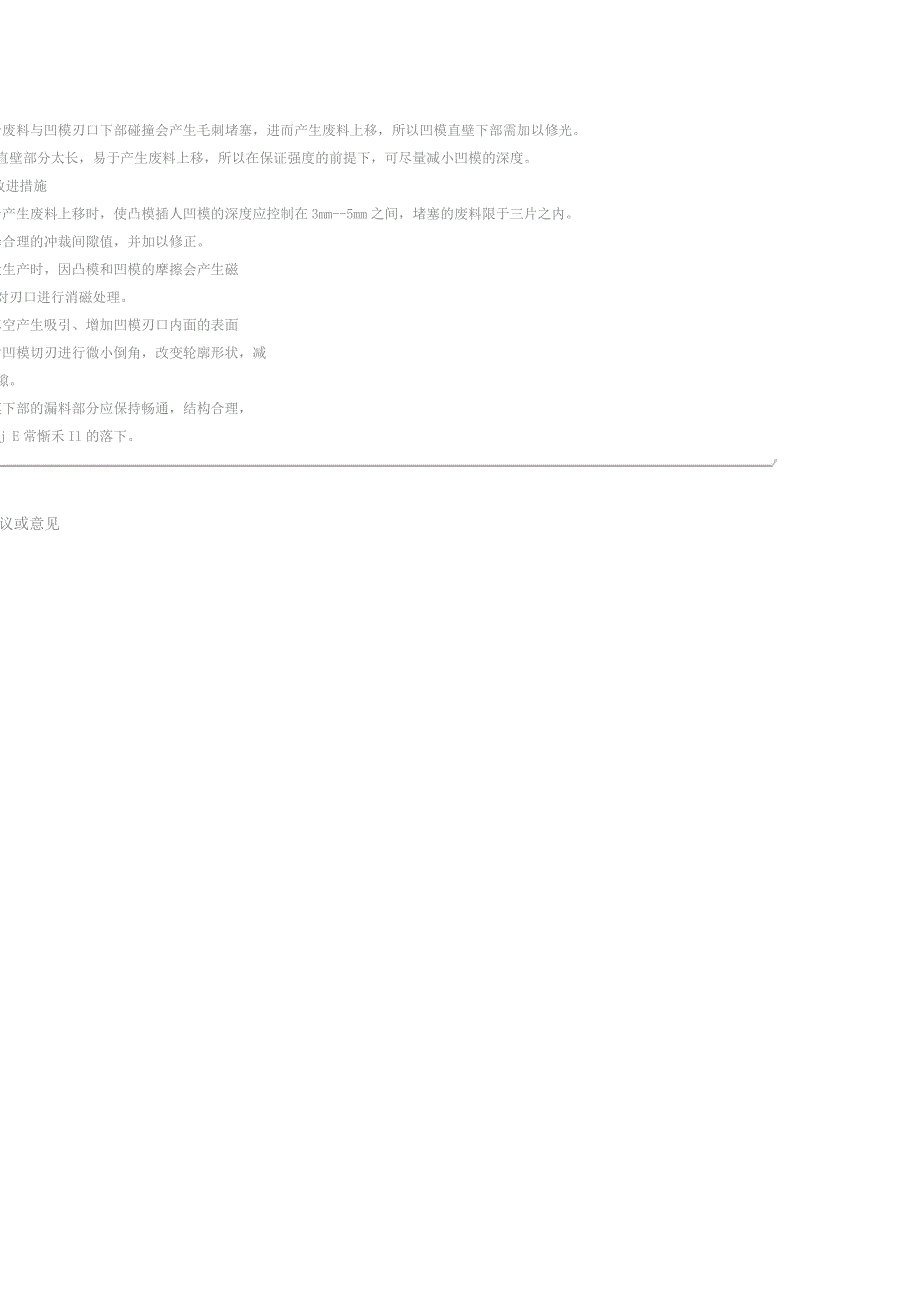 防止跳废料方法_第2页