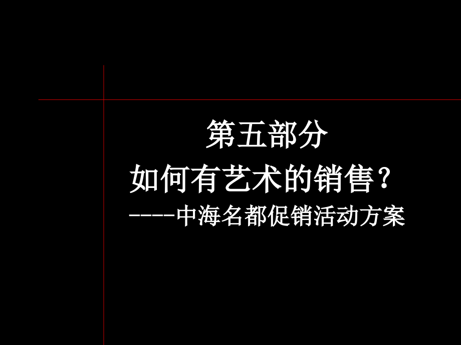 中海名都活动策划_第1页