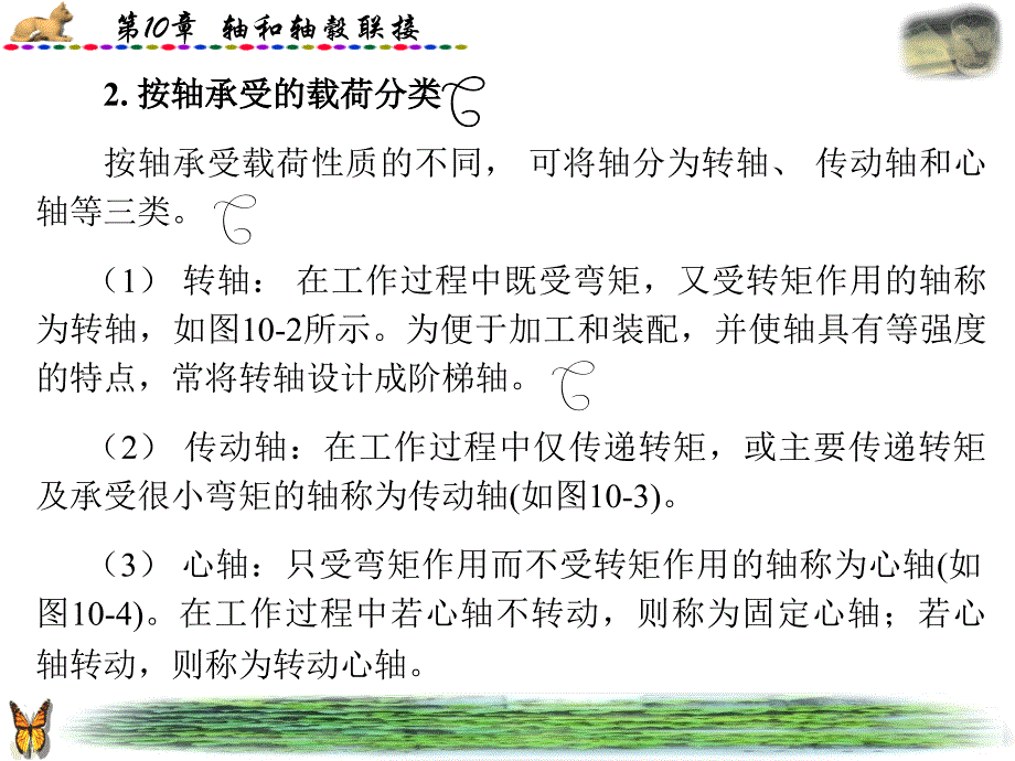 机械设计基础课件第10章_第3页