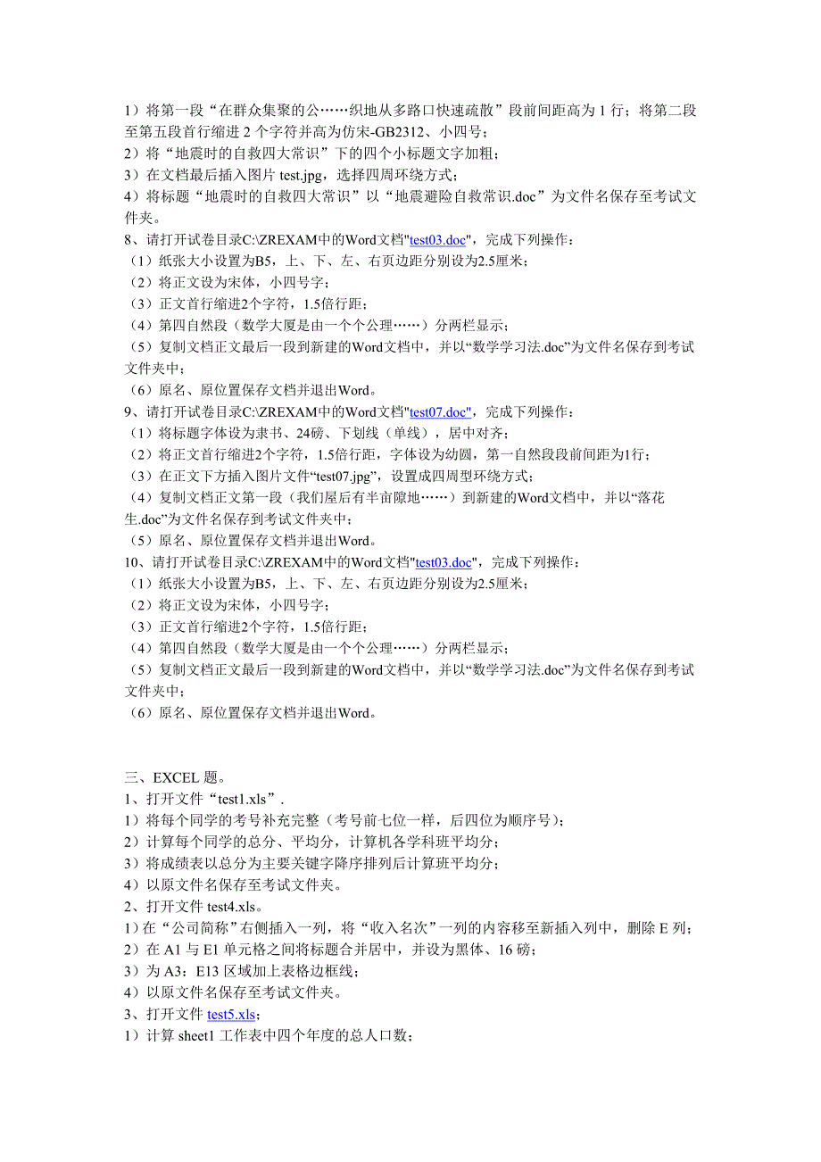 四川省初中信息技术会考操作题_第2页