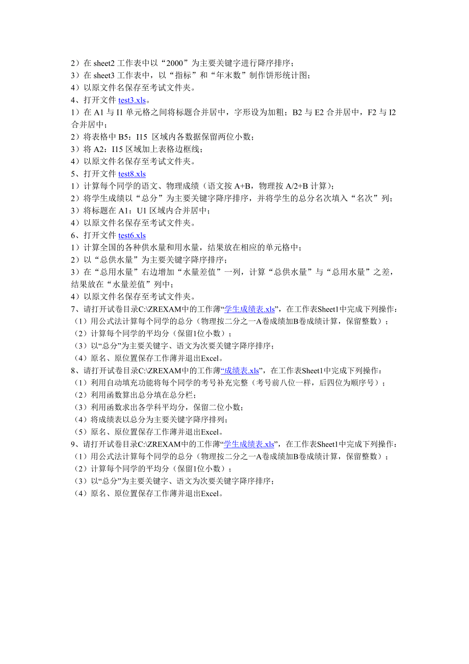 四川省初中信息技术会考操作题_第3页