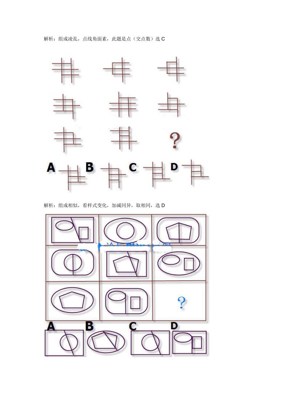 图形推理题汇总_第2页